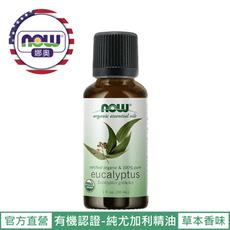 【NOW 娜奧】Now Foods 美國有機純尤加利精油 30ml ~7410~(藍膠尤加利精油)