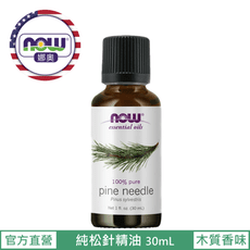 【NOW 娜奧】Now Foods 純松針精油 30ml ~7590~現貨