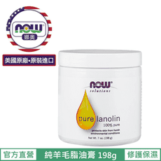 【NOW 娜奧】Now Foods 純羊毛脂油膏 207ml~7725~現貨