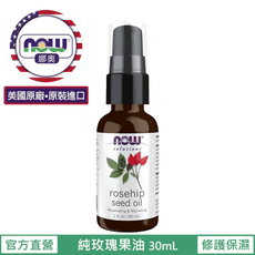 【NOW 娜奧】Now Foods 純玫瑰籽保濕油 30ml ~7595~現貨