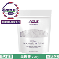 【NOW 娜奧】Now Foods 鎂浴鹽 750g ~7741