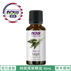 【NOW 娜奧】Now Foods 純鼠尾草精油 30ml ~7610~現貨