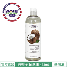 【NOW 娜奧】Now foods 純椰子保濕油 473ml ~7703~現貨