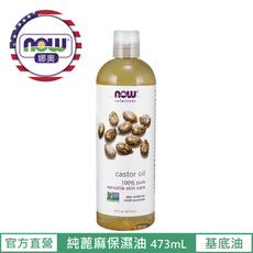 【NOW 娜奧】Now Foods 純蓖麻保濕油 473ml ~7675 ~現貨