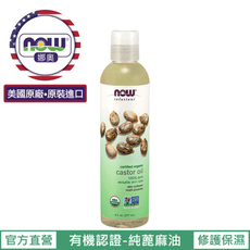 【NOW 娜奧】Now Foods 美國有機純蓖麻保濕油 237ml~7657~現貨