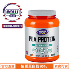 【NOW 娜奧】Now Foods 豌豆蛋白粉 907g ~2135~現貨