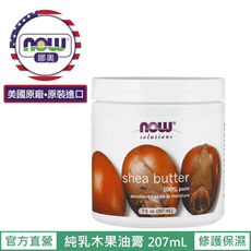 【NOW 娜奧】Now Foods 純乳木果油油膏 207ml~7758~現貨