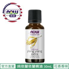 【NOW 娜奧】Now Foods 純依蘭依蘭精油 30ml ~7650 ~現貨