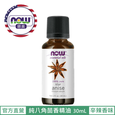 【NOW 娜奧】Now Foods 純八角茴香精油 30ml ~7515~現貨