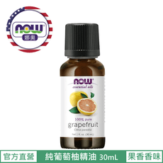 【NOW 娜奧】Now Foods 純葡萄柚精油 30ml ~7553