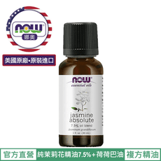 【NOW 娜奧】Now Foods 茉莉花複方精油 30ml ~7557~現貨