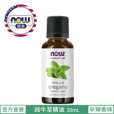 【NOW 娜奧】Now Foods 純牛至精油 30ml ~7573~現貨(野馬郁蘭精油)