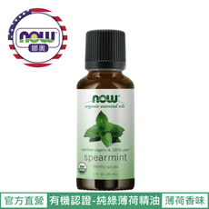 【NOW 娜奧】Now Foods 美國USDA有機認證純綠薄荷精油 30ml ~7465~現貨