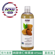 【NOW 娜奧】Now Foods 純甜杏仁保濕油 473ml ~7661~現貨