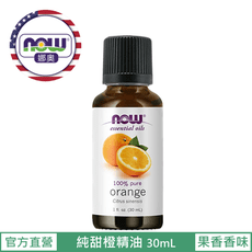 【NOW 娜奧】Now Foods 純甜橙精油 30ml ~7570~現貨