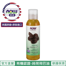 【NOW 娜奧】Now Foods 美國USDA有機認證純荷荷巴保濕油118ml~7713~現貨