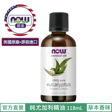 【NOW 娜奧】Now Foods 純尤加利精油 118ml ~7546~現貨