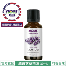 【NOW 娜奧】Now Foods 純薰衣草精油 30ml ~7560 ~現貨