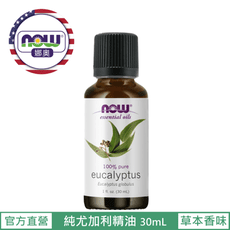 【NOW 娜奧】Now Foods 純尤加利精油 30ml ~7545