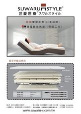 智能電動床墊sws-1200