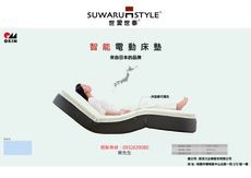 智能電動床墊sws-900