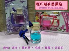【網紅團媽選物】車載精油香薰瓶8ml五瓶組 木塞玻璃瓶吊墜 車掛精油 車內衣櫃香薰瓶 療癒小物 鞋櫃