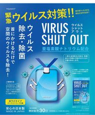 結帳送金元寶--唯一合法證明日本原廠授權-日本virus shut out抗菌消毒隨身掛片