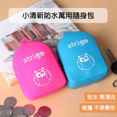 【網紅團媽選物】小清新防水萬用隨身包 零錢包 衛生棉包 衛生棉條收納 隨身攜帶 零錢包 鑰匙包 化妝