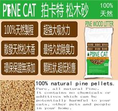 業務用環保貓砂-PINE CAT拍卡特-工廠直營-天然松木砂 松木貓砂10kg 木屑砂 寵物用品批發