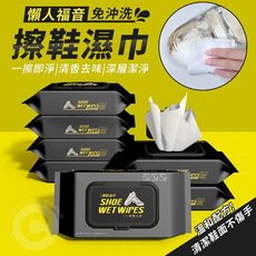 網紅團媽選物-全新升級鞋清潔 球鞋濕紙巾80片裝- 爆紅款擦鞋濕紙巾抽取式 白鞋清潔 運動鞋清潔濕巾