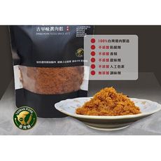【花零食團購】-安心推薦-真正臺灣高級豬肉鬆110g§居家壽司早餐食材§古早味肉鬆肉乾肉條