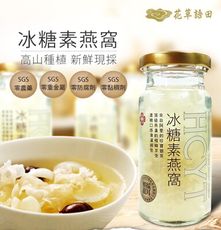 結帳送金元寶-家庭號-HCYT花草語田-新鮮現採 §冰糖素燕窩§整箱24入組(150g/24瓶)