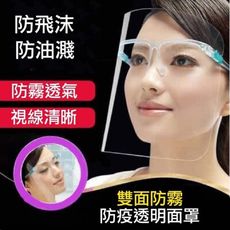 出清價-十片組 透明防護罩 防飛沫+油濺面罩 臉部防護面罩10入組 餐廳廚房神器 餐飲業防飛沫