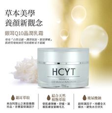 結帳送金元寶-HCYT花草語田-天然有機銀耳乳霜30ml-Q10銀耳乳霜/養顏草本新觀念
