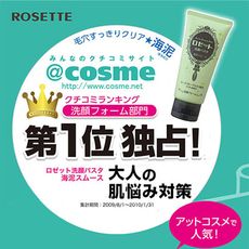 【網紅團媽選物】日本原裝進口 ROSETTE 露姬婷 海泥毛孔潔淨洗顏乳30g 洗面乳 ​潔顏專家