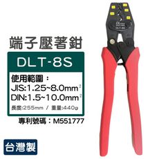 【DL tools】棘輪式省力型壓著工具｜夾線鉗｜端子鉗｜壓著鉗 DLT-8S*台灣製*