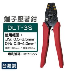 【DL tools】棘輪式省力型壓著工具｜夾線鉗｜端子鉗｜壓著鉗 DLT-3S *台灣製*