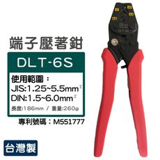 【DL tools】棘輪式省力型壓著工具｜夾線鉗｜端子鉗｜壓著鉗 DLT-6S *台灣製*
