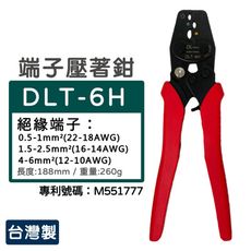 【DL tools】棘輪式省力型壓著工具｜夾線鉗｜端子鉗｜壓著鉗 DLT-6H*台灣製*