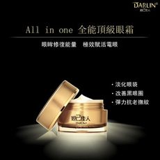 【妲己佳人】天后賦活科研全能眼霜 (15ml)