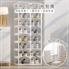 台灣總代理｜ANTBOX全透明免組裝變身鞋櫃(雙排8層) 可放16雙鞋 球鞋展示盒 鞋架 組合鞋櫃