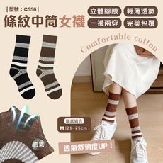 條紋中筒女襪/現貨/女襪/中筒襪/休閒襪/堆堆襪/網眼/INS/條紋襪/型號:C556【FAV】