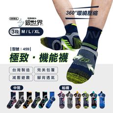 除臭足弓運動襪/中筒襪/男襪/加大運動襪/足弓加壓/除臭襪/籃球襪/機能襪/型號:459【FAV】