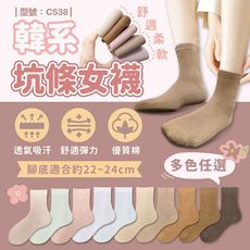 韓系坑條女襪/襪子/棉襪/穿搭襪/女襪/文青/韓系襪/中筒/休閒襪/型號:C538【FAV】