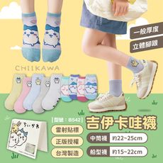 吉伊卡哇/船襪/船型襪/中筒襪/兒童襪/童襪/棉襪/襪子/大人襪/型號:B542【FAV】
