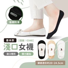 基本款/淺口女襪/淺口襪/女襪/隱形襪/棉襪/低口襪/短襪/船襪/素色襪/型號:C348【FAV】