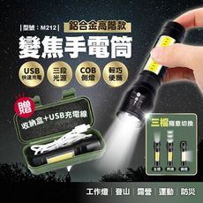 伸縮變焦手電筒/附收納盒/USB充電/迷你手電筒/LED手電筒/COB側燈/型號:M212【FAV】