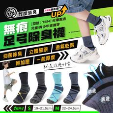 竹炭除臭運動無痕襪/台灣製/現貨/運動襪/除臭襪/短襪/棉襪/童襪/無痕襪/型號:T254【FAV】