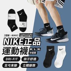 NIKE原廠運動襪/台灣經銷正品/薄襪/中短筒襪/短襪/黑襪/白襪/型號:B305【FAV】