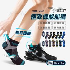 氣墊足弓運動襪/船襪/除臭襪/壓縮襪/除臭運動襪/足弓加壓/機能襪/球襪/型號:459【FAV】